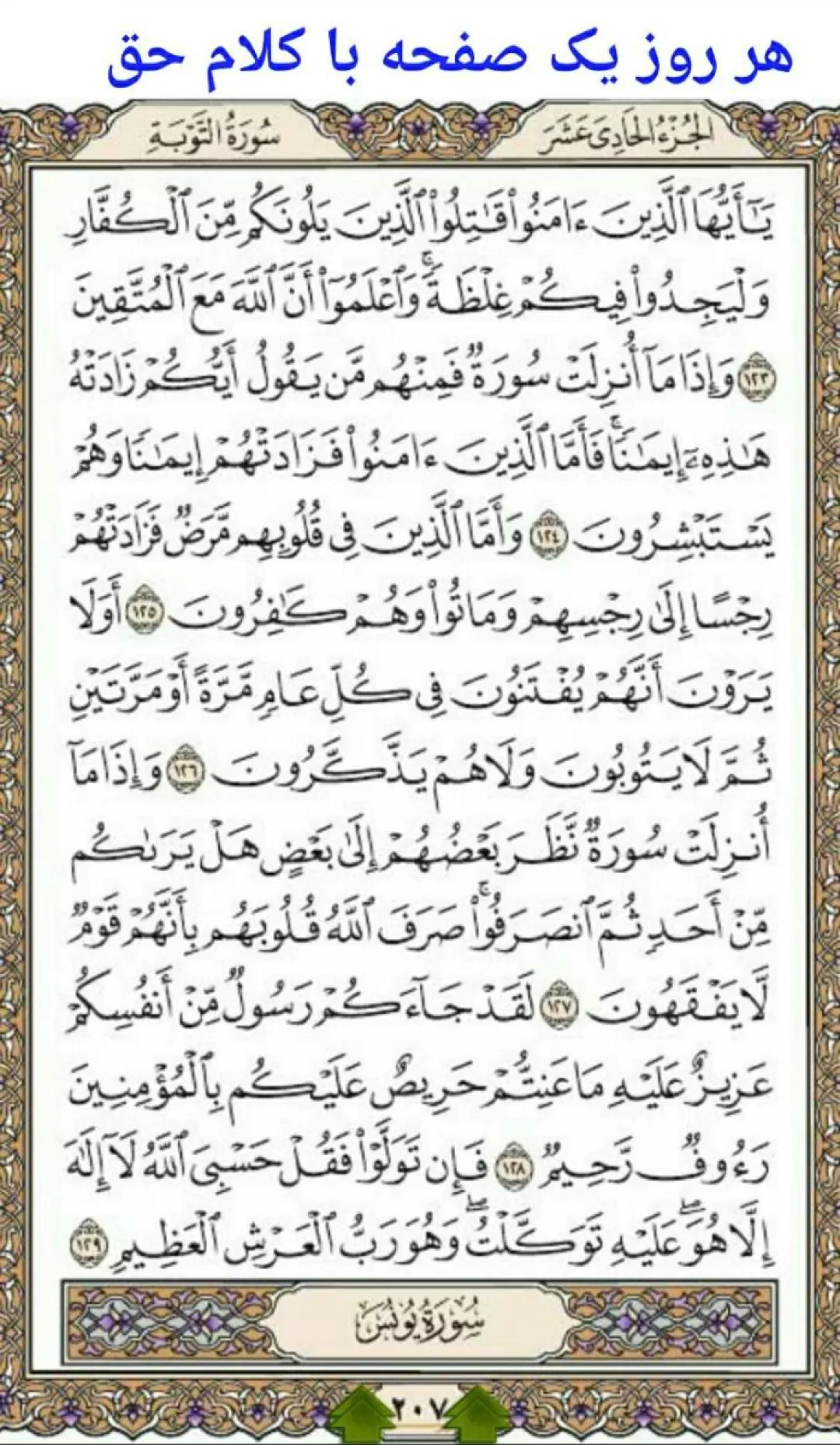 یک صفحه از قرآن کریم