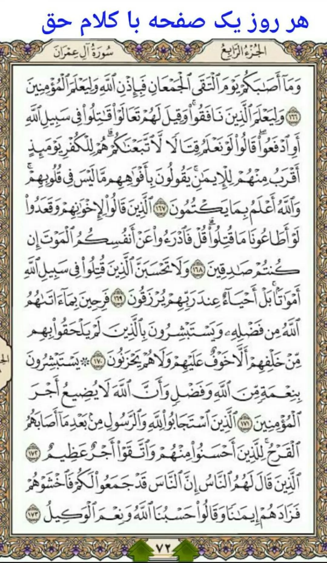 صفحه از قرآن