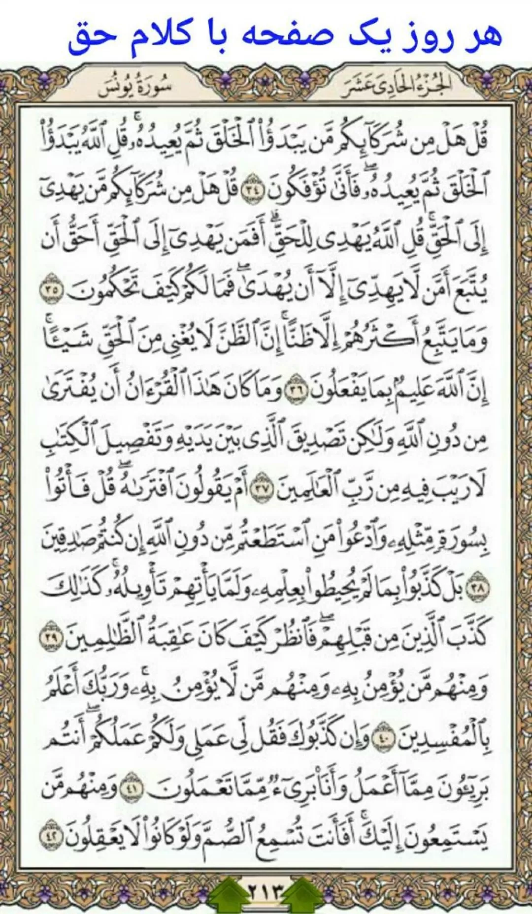 یک صفحه از قرآن مجید